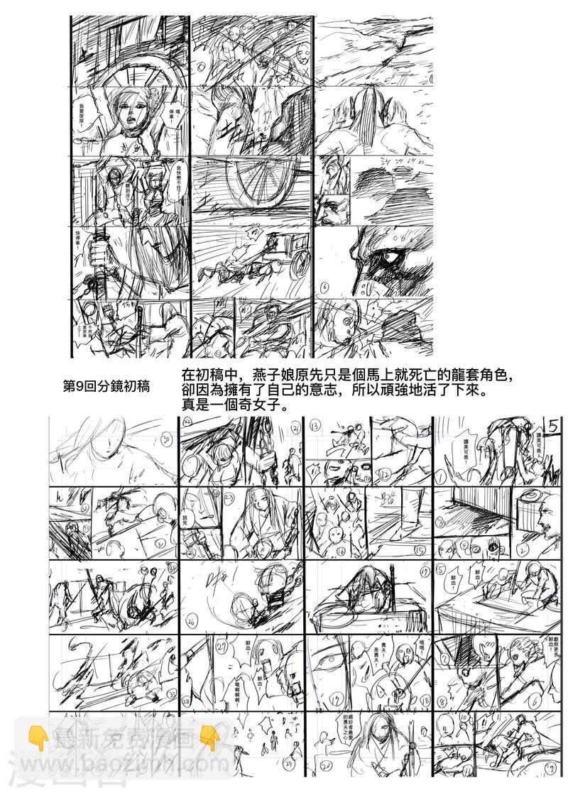 🍵镖人 番外6 漫画绘制过程 第4页