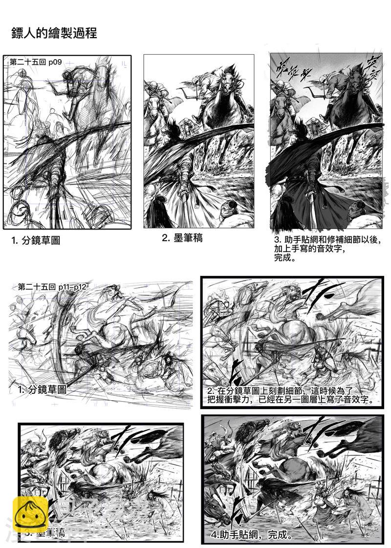 🍵镖人 番外6 漫画绘制过程 第5页
