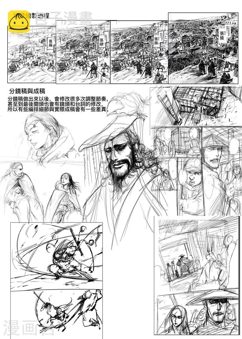 🍵镖人 番外6 漫画绘制过程 第6页