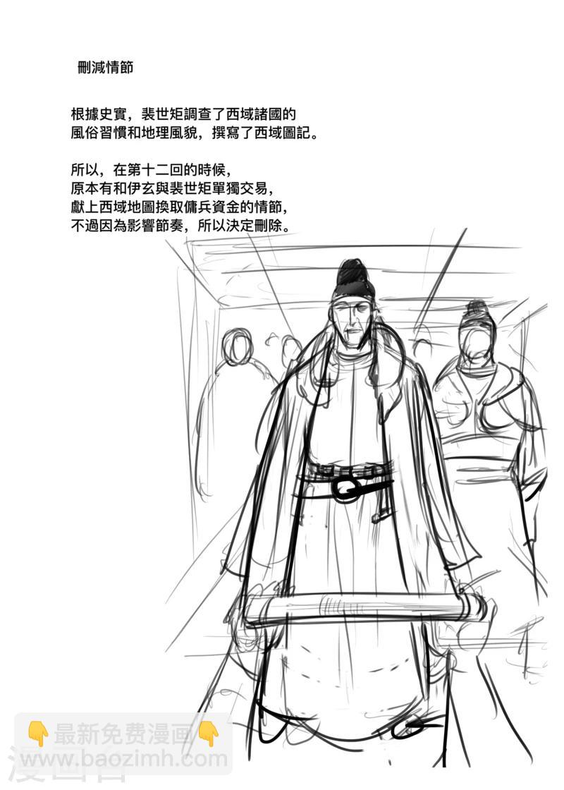 🍵镖人 番外6 漫画绘制过程 第8页