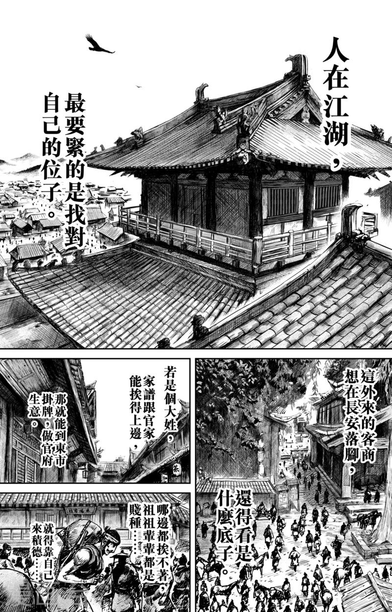 🍵镖人 第51话1 玉面鬼 第1页