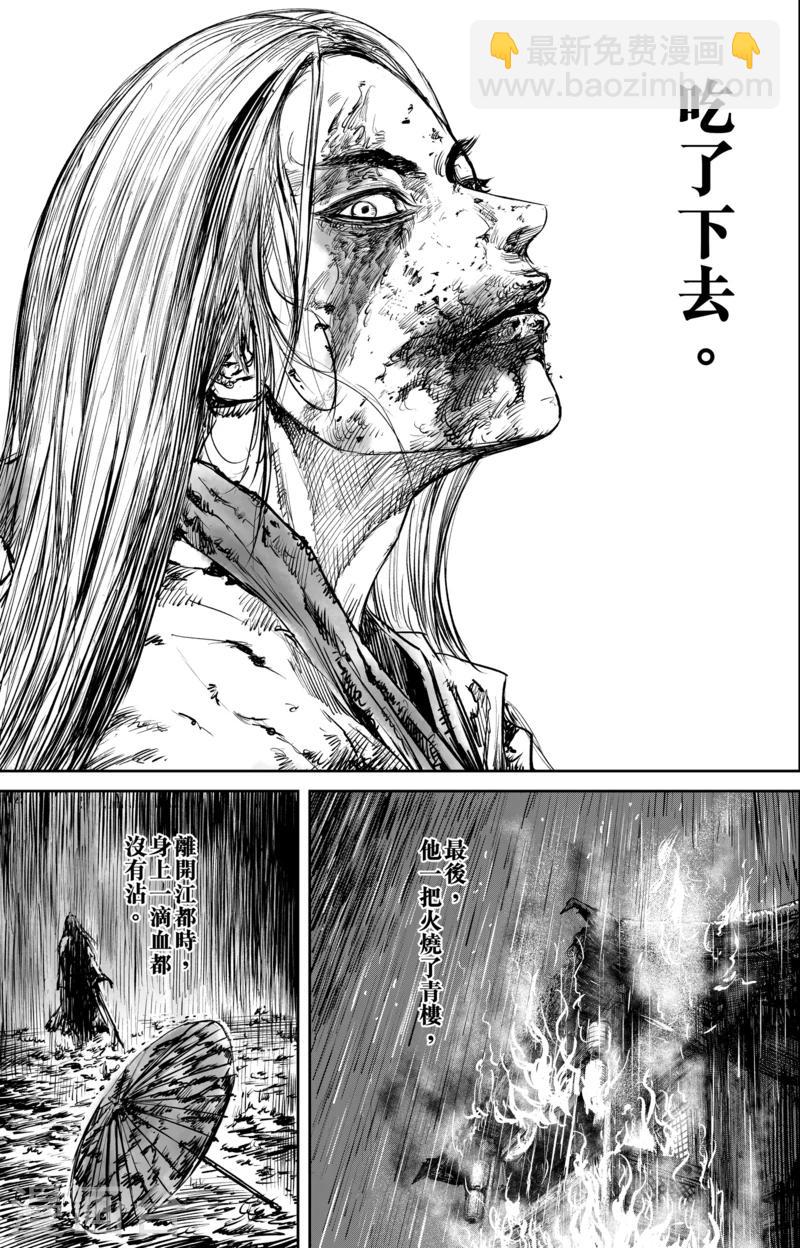 🍵镖人 第51话1 玉面鬼 第13页