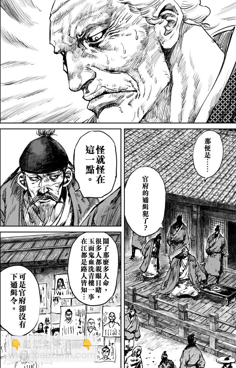 🍵镖人 第51话1 玉面鬼 第14页