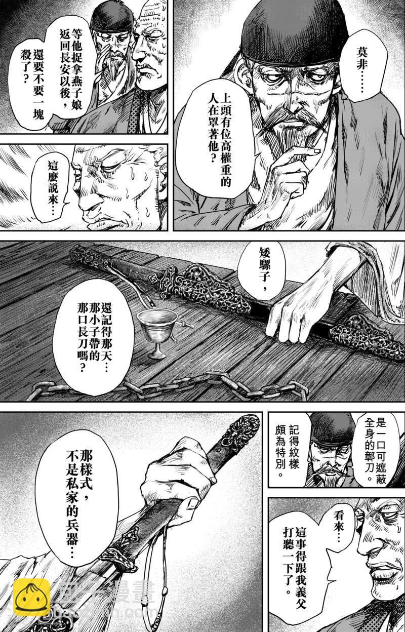 🍵镖人 第51话1 玉面鬼 第15页