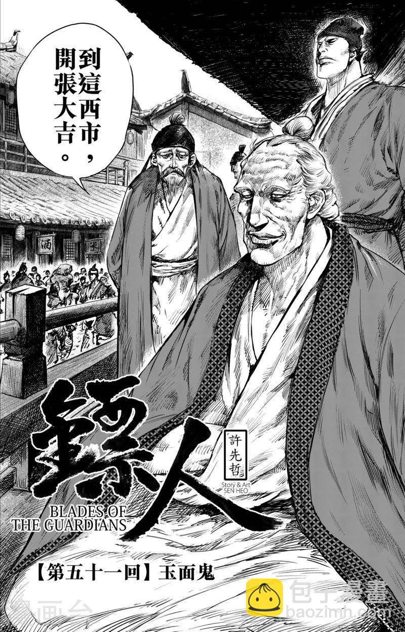 🍵镖人 第51话1 玉面鬼 第2页