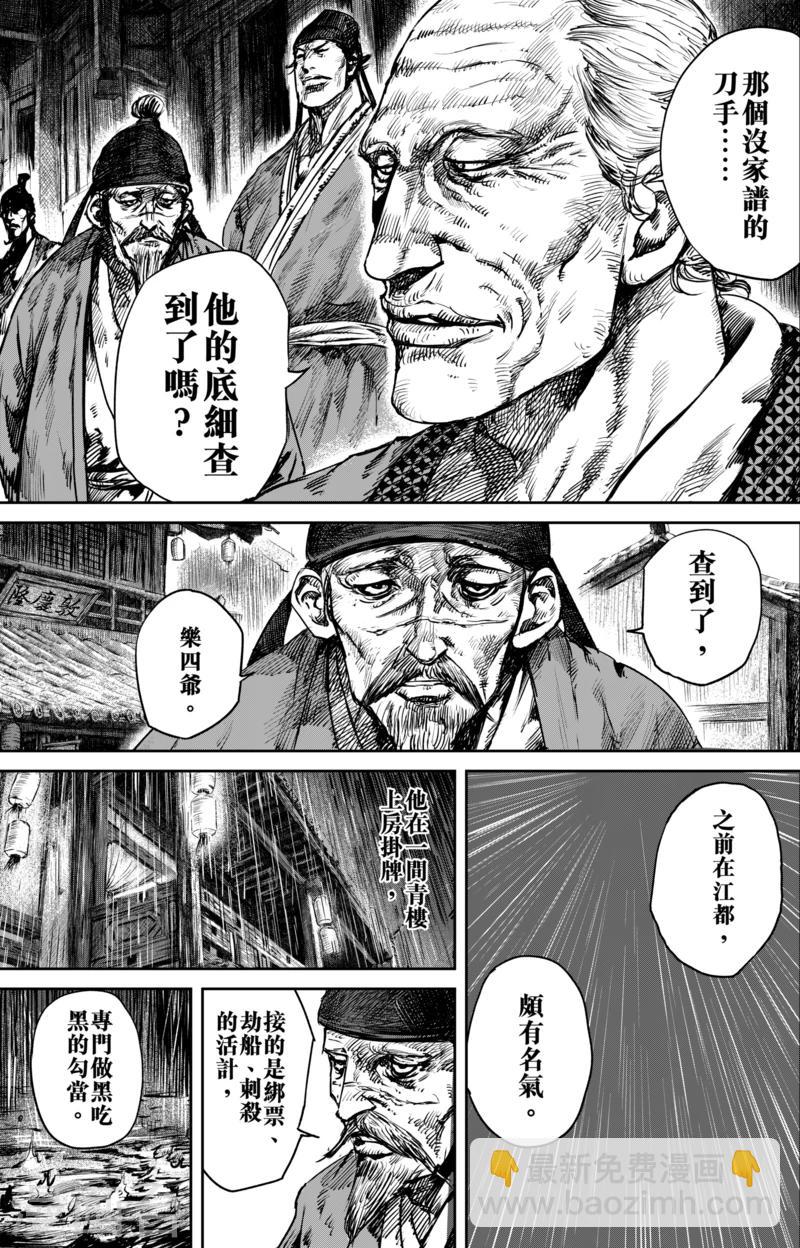 🍵镖人 第51话1 玉面鬼 第3页