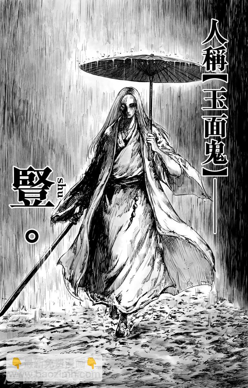 🍵镖人 第51话1 玉面鬼 第4页