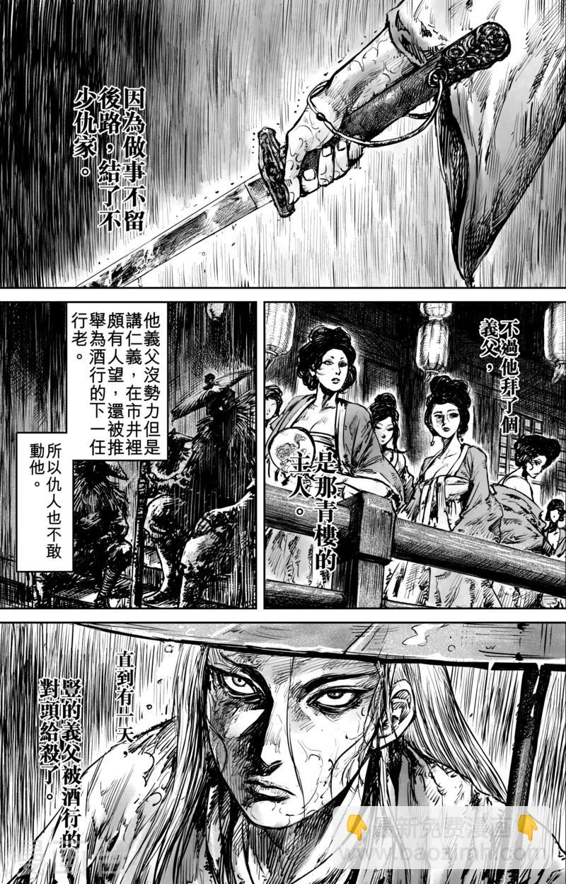 🍵镖人 第51话1 玉面鬼 第5页