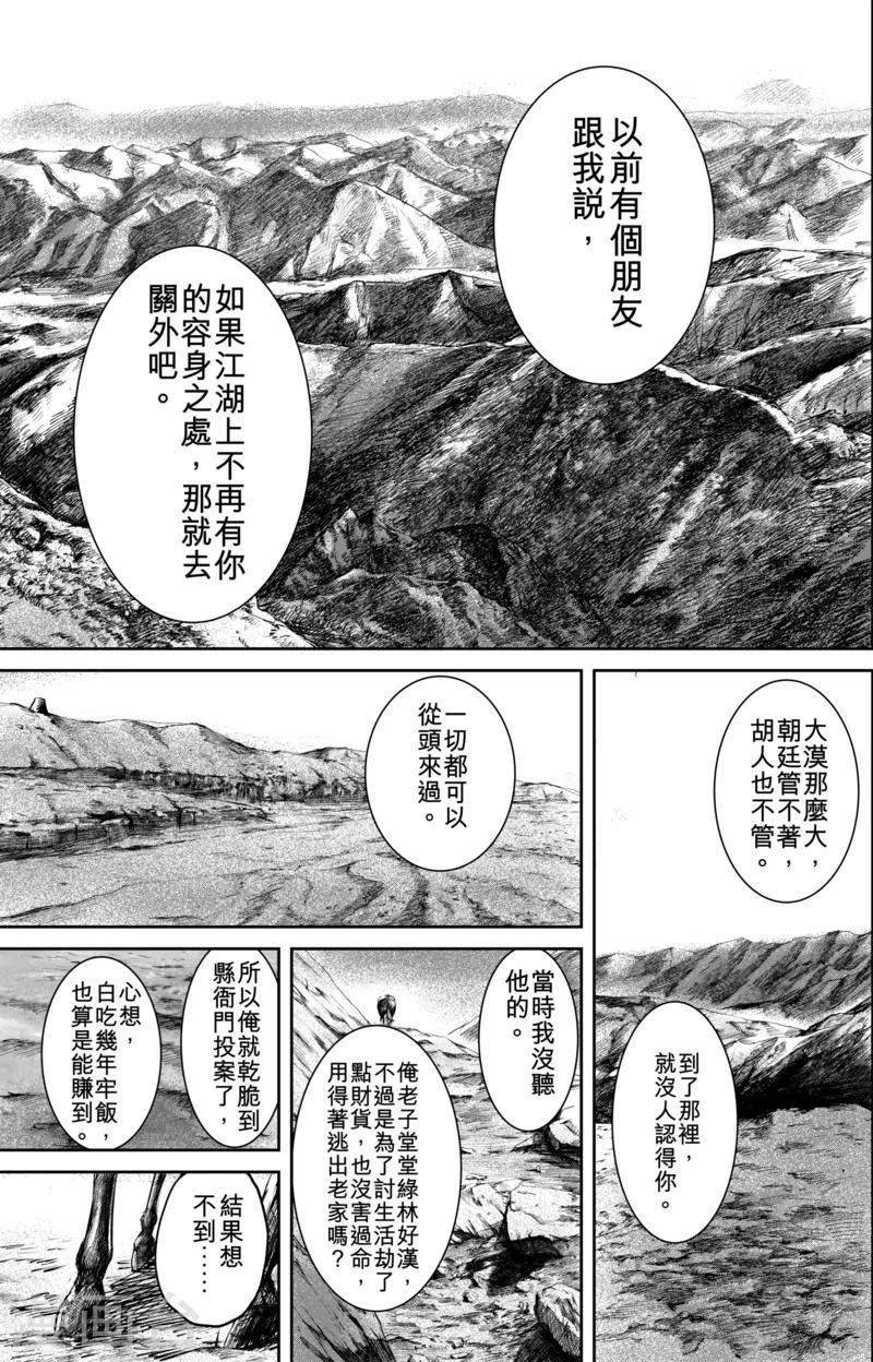 🍵镖人 第52话1 马快们 第1页
