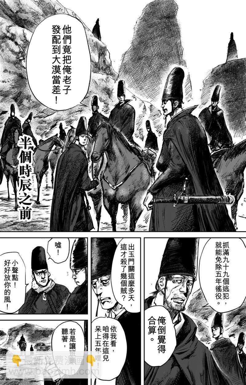 🍵镖人 第52话1 马快们 第2页