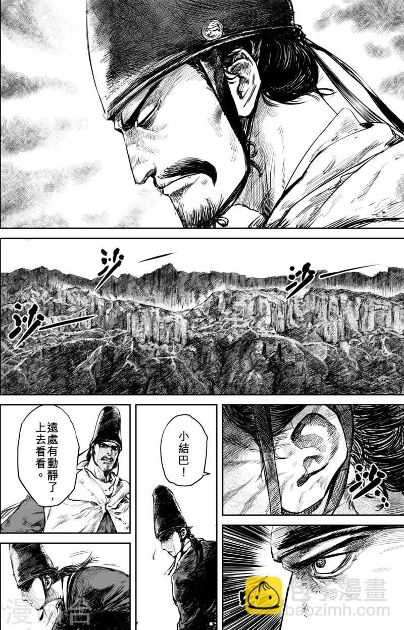 🍵镖人 第52话1 马快们 第4页