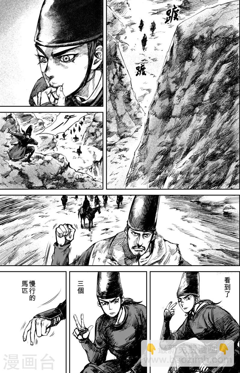 🍵镖人 第52话1 马快们 第7页