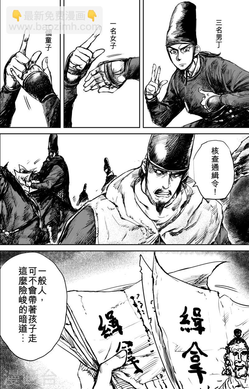 🍵镖人 第52话1 马快们 第8页