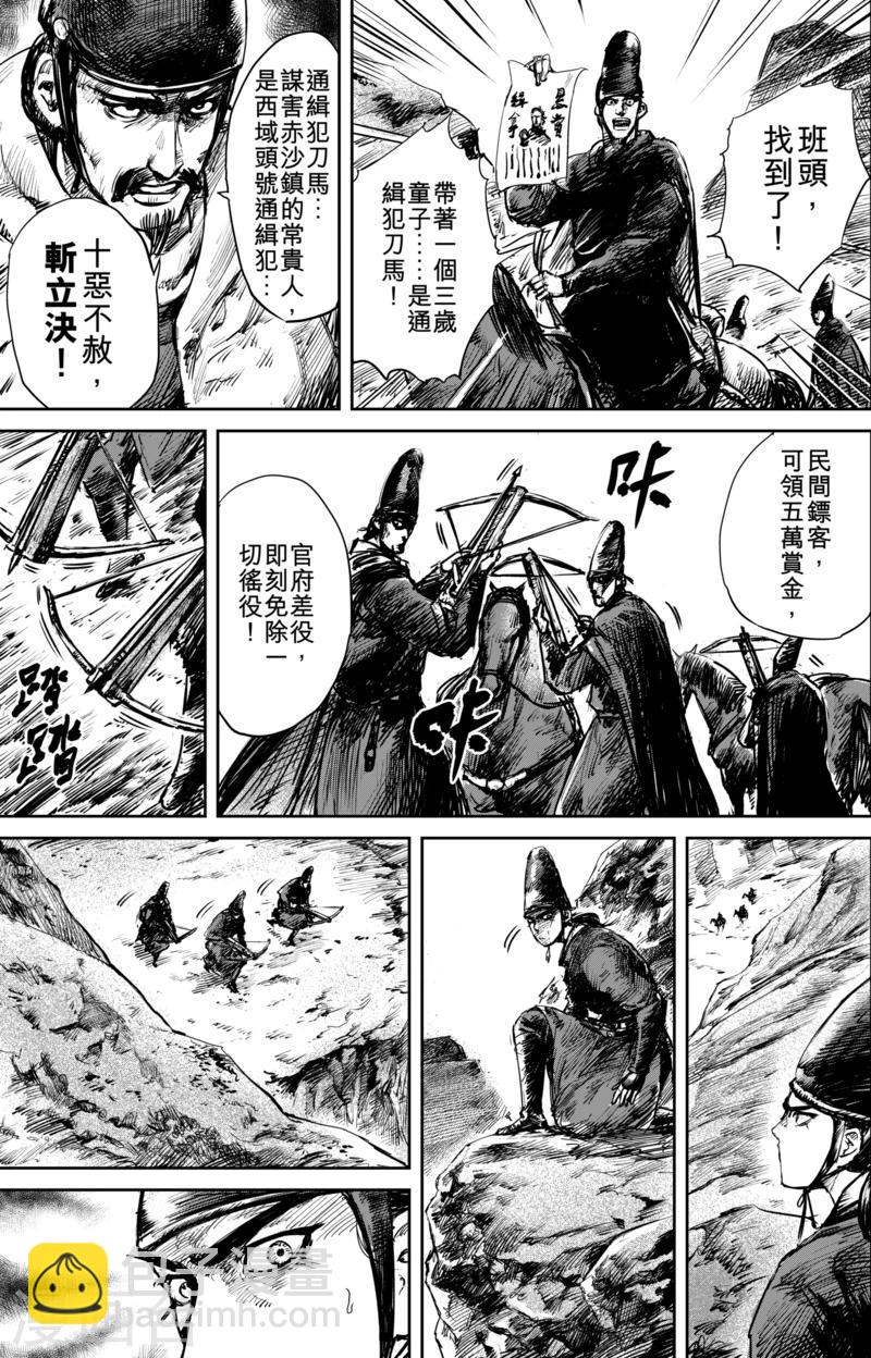 🍵镖人 第52话1 马快们 第9页