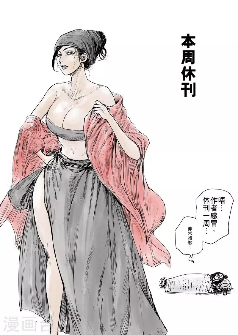 🍵镖人 本周休刊 第1页