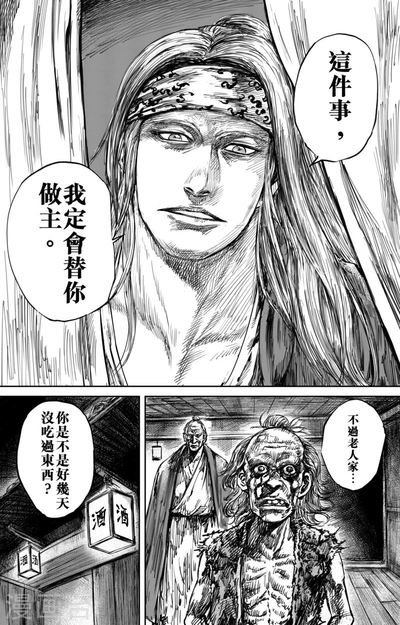🍵镖人 第55话1 义父 第1页
