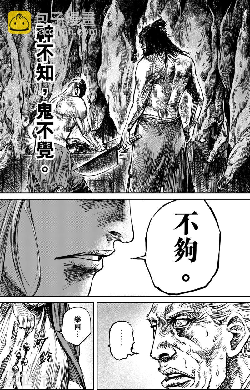 🍵镖人 第55话1 义父 第10页