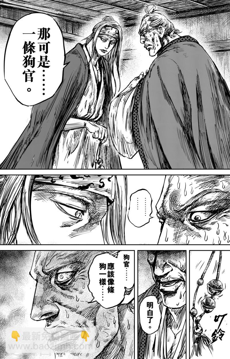 🍵镖人 第55话1 义父 第11页