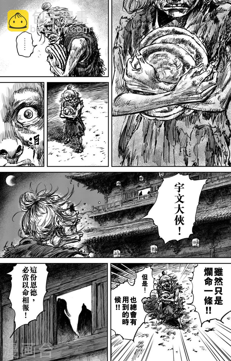 🍵镖人 第55话1 义父 第2页
