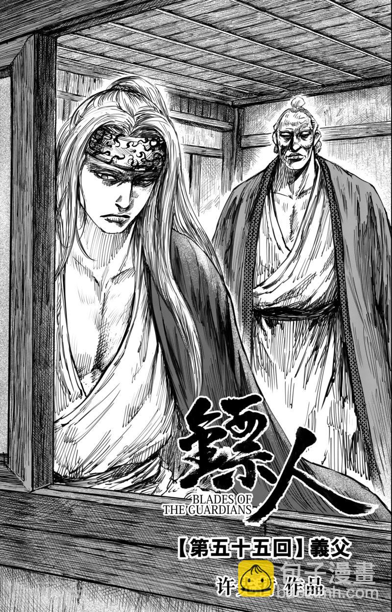🍵镖人 第55话1 义父 第3页