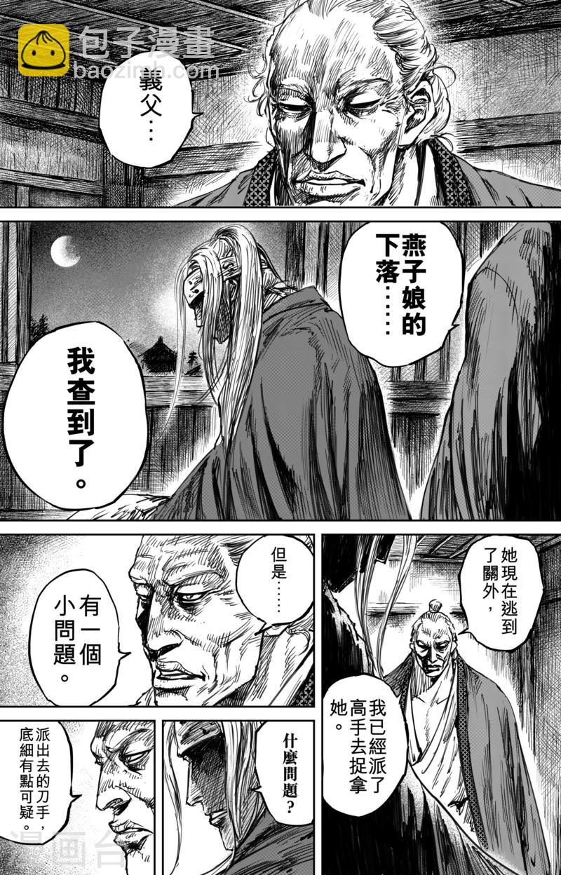 🍵镖人 第55话1 义父 第4页