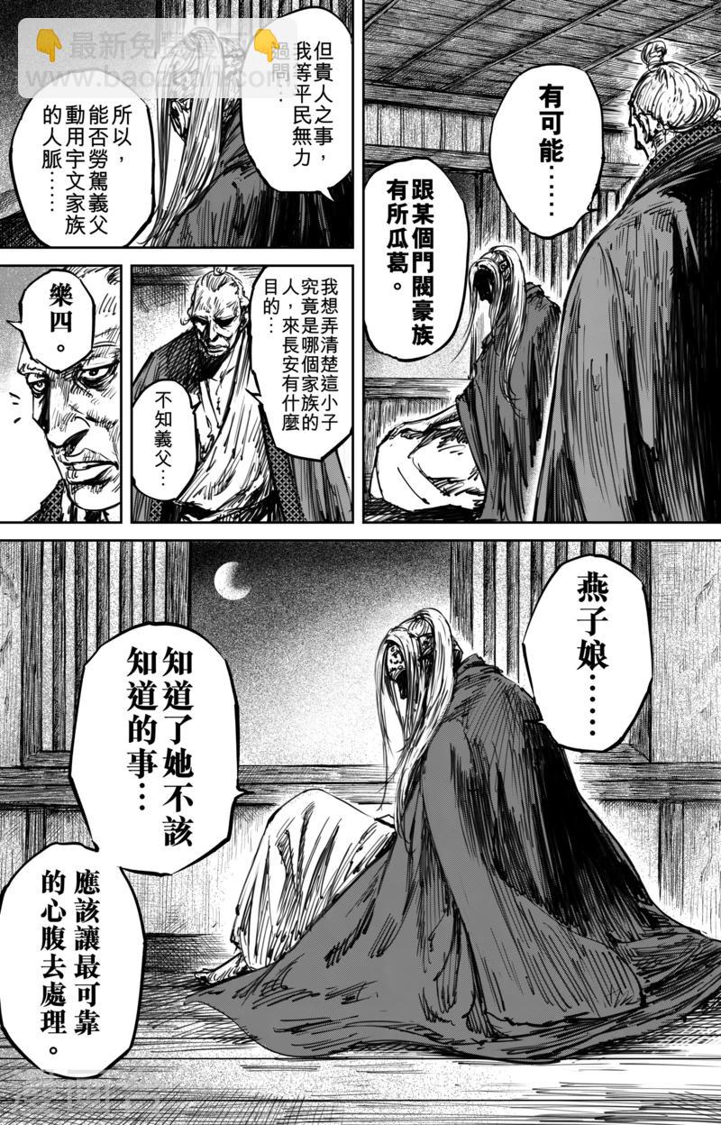 🍵镖人 第55话1 义父 第5页