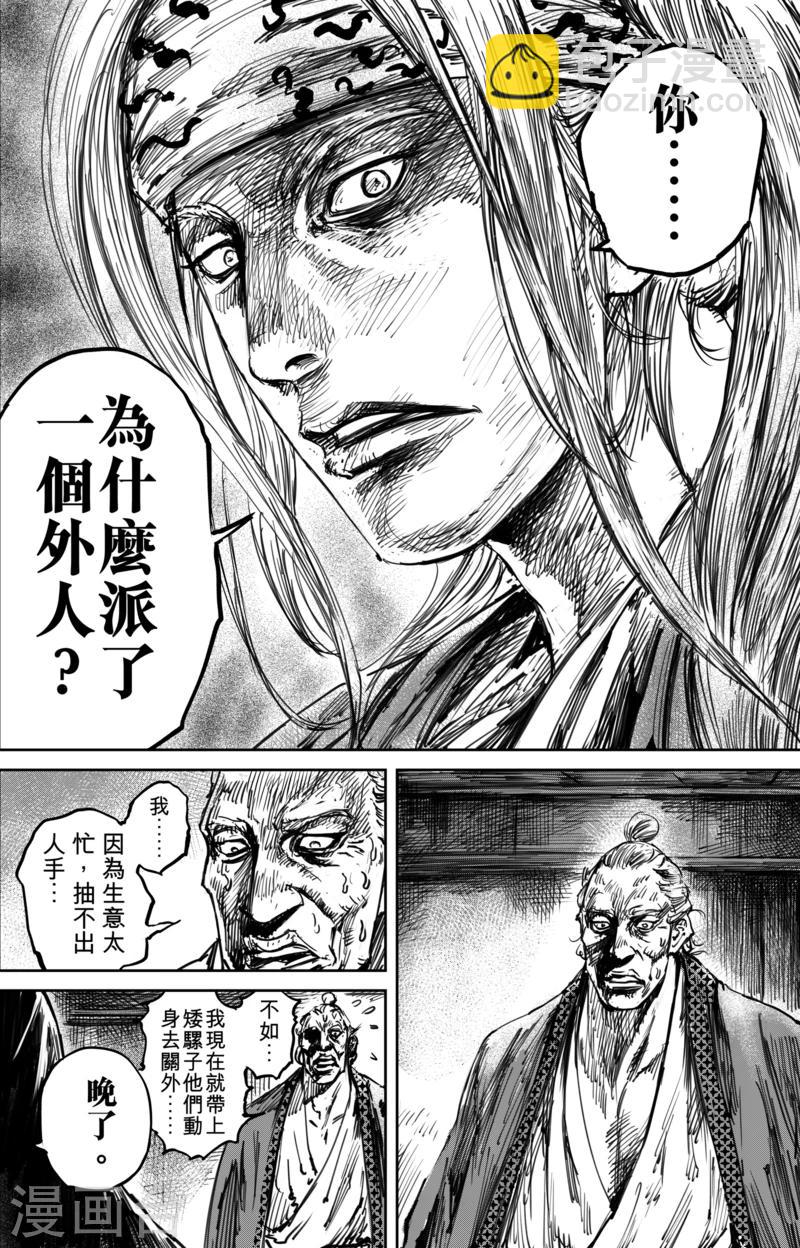 🍵镖人 第55话1 义父 第6页