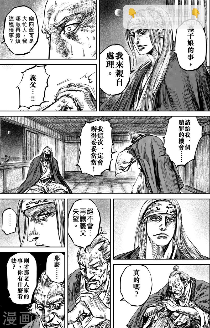 🍵镖人 第55话1 义父 第7页