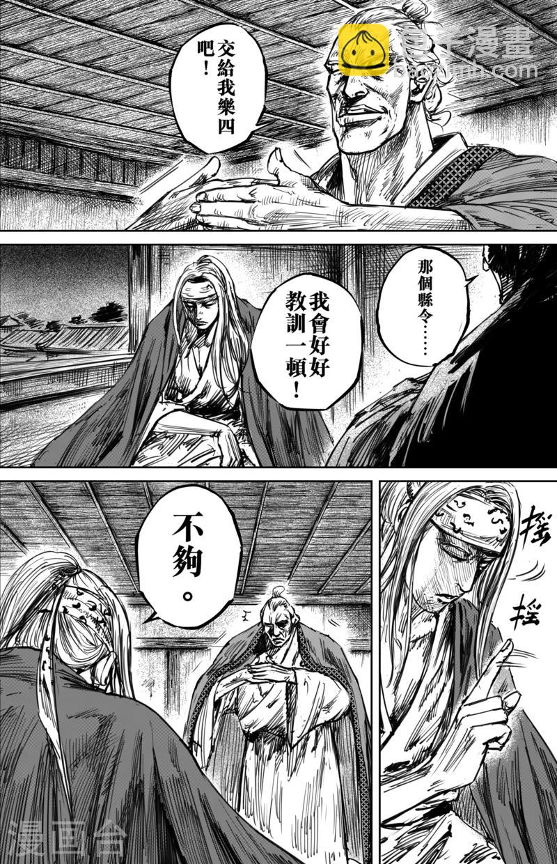 🍵镖人 第55话1 义父 第8页