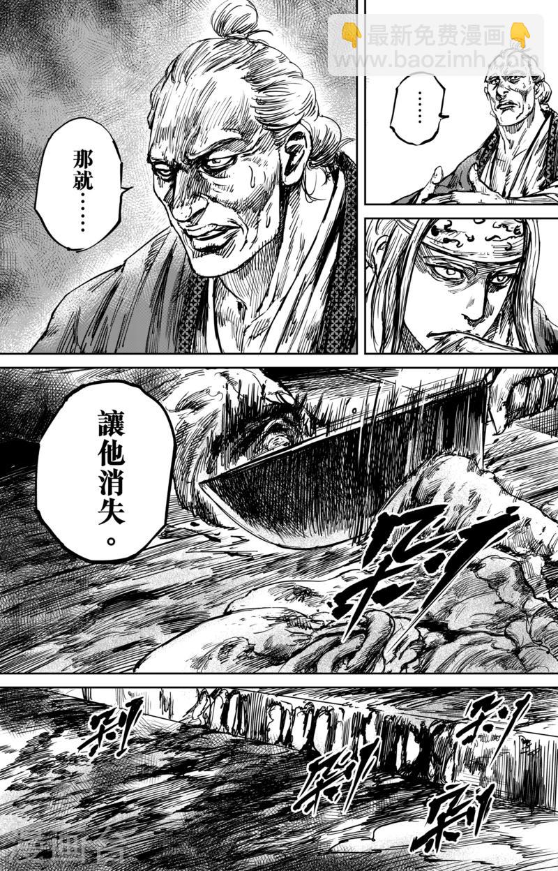 🍵镖人 第55话1 义父 第9页