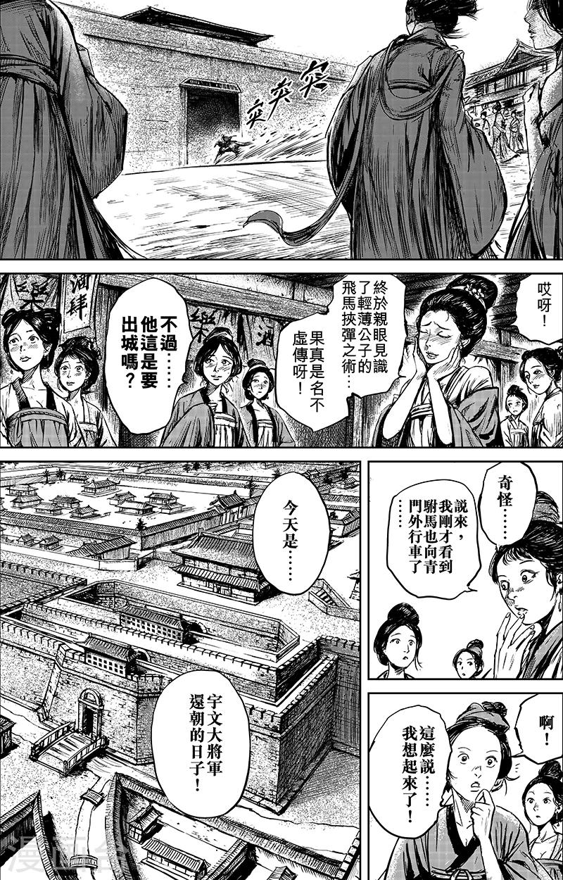 🍵镖人 第56话2 宇文家族 第1页