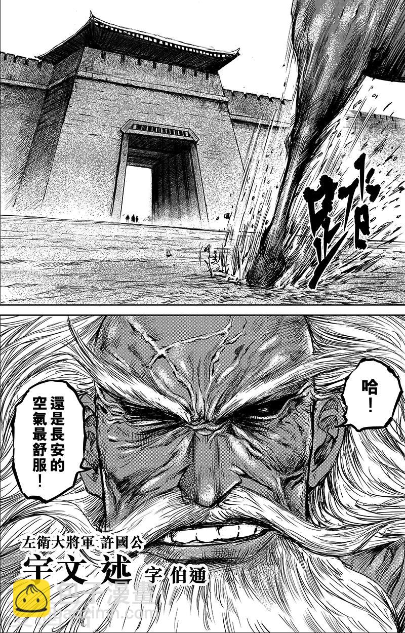 🍵镖人 第56话2 宇文家族 第4页