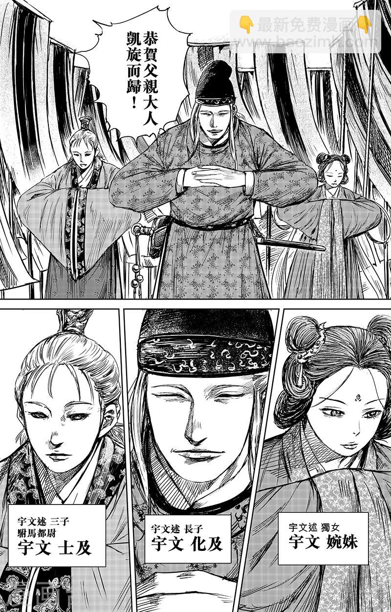 🍵镖人 第56话2 宇文家族 第6页