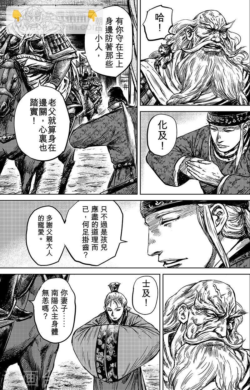 🍵镖人 第56话2 宇文家族 第7页