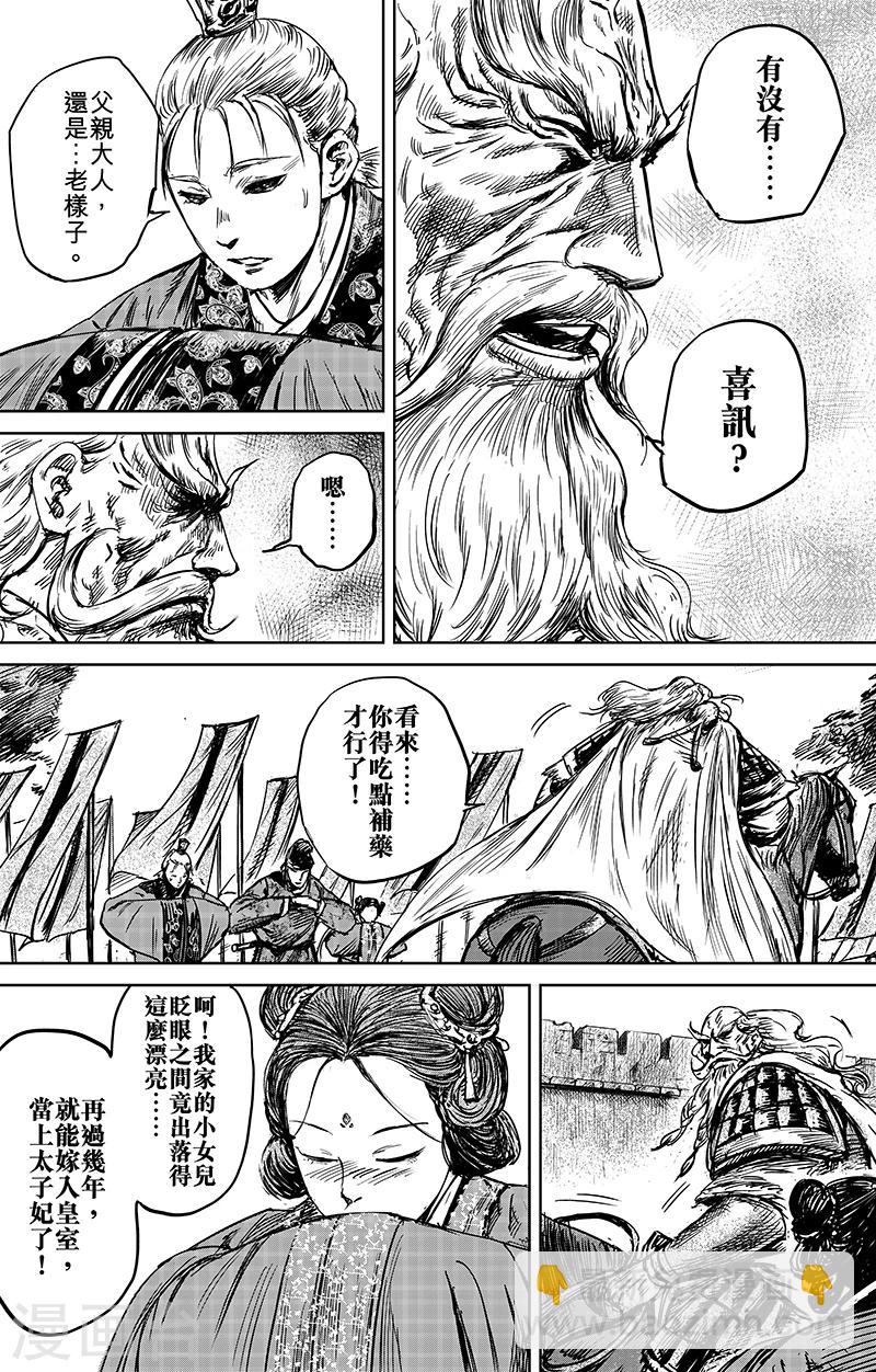 🍵镖人 第56话2 宇文家族 第8页