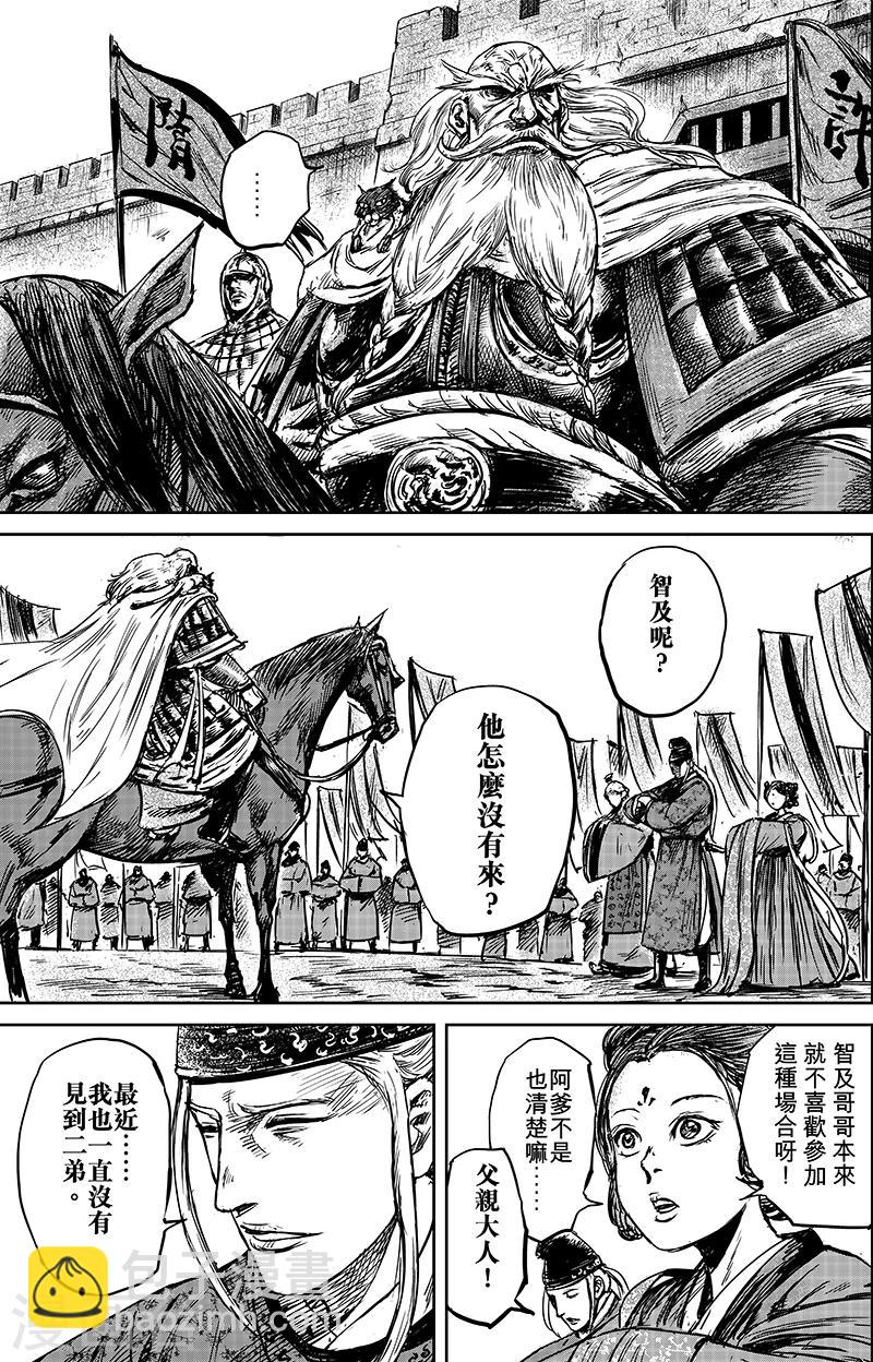 🍵镖人 第56话2 宇文家族 第9页