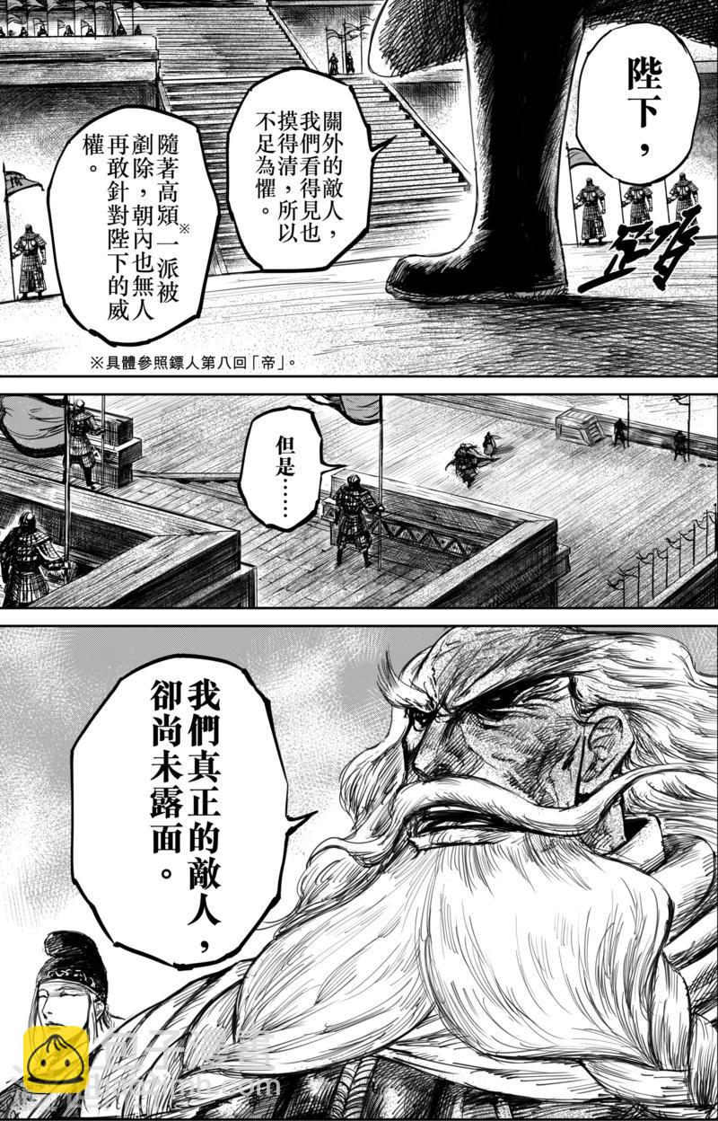 🍵镖人 第57话 帝国 第10页