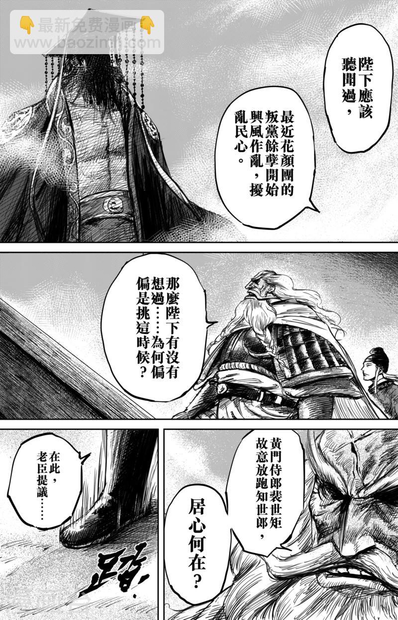 🍵镖人 第57话 帝国 第11页