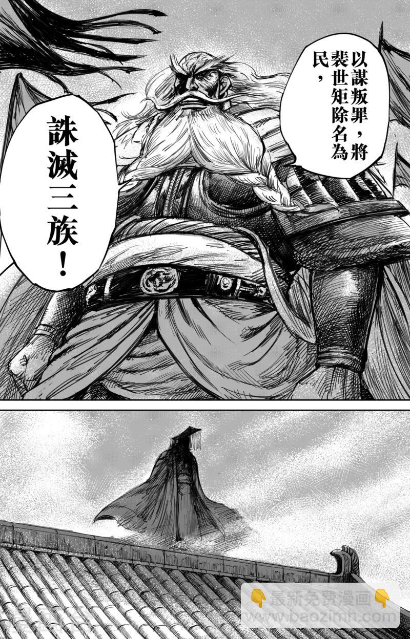 🍵镖人 第57话 帝国 第12页