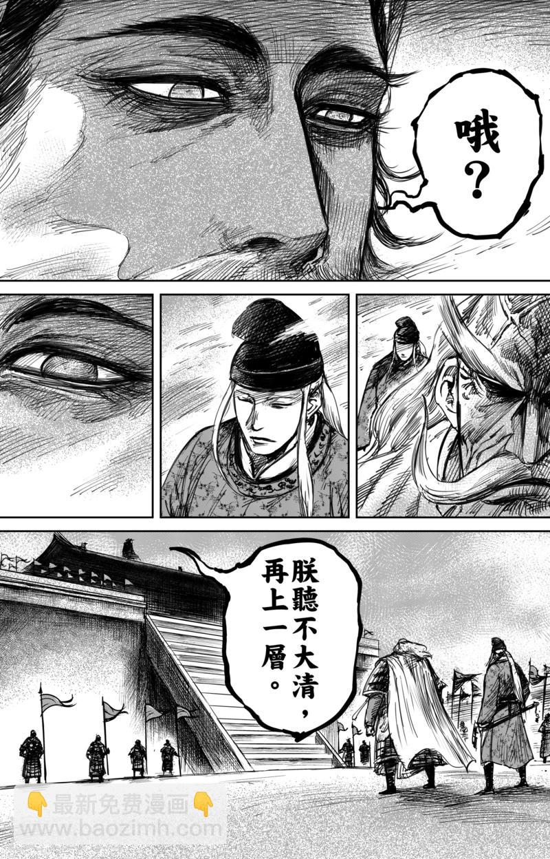 🍵镖人 第57话 帝国 第13页