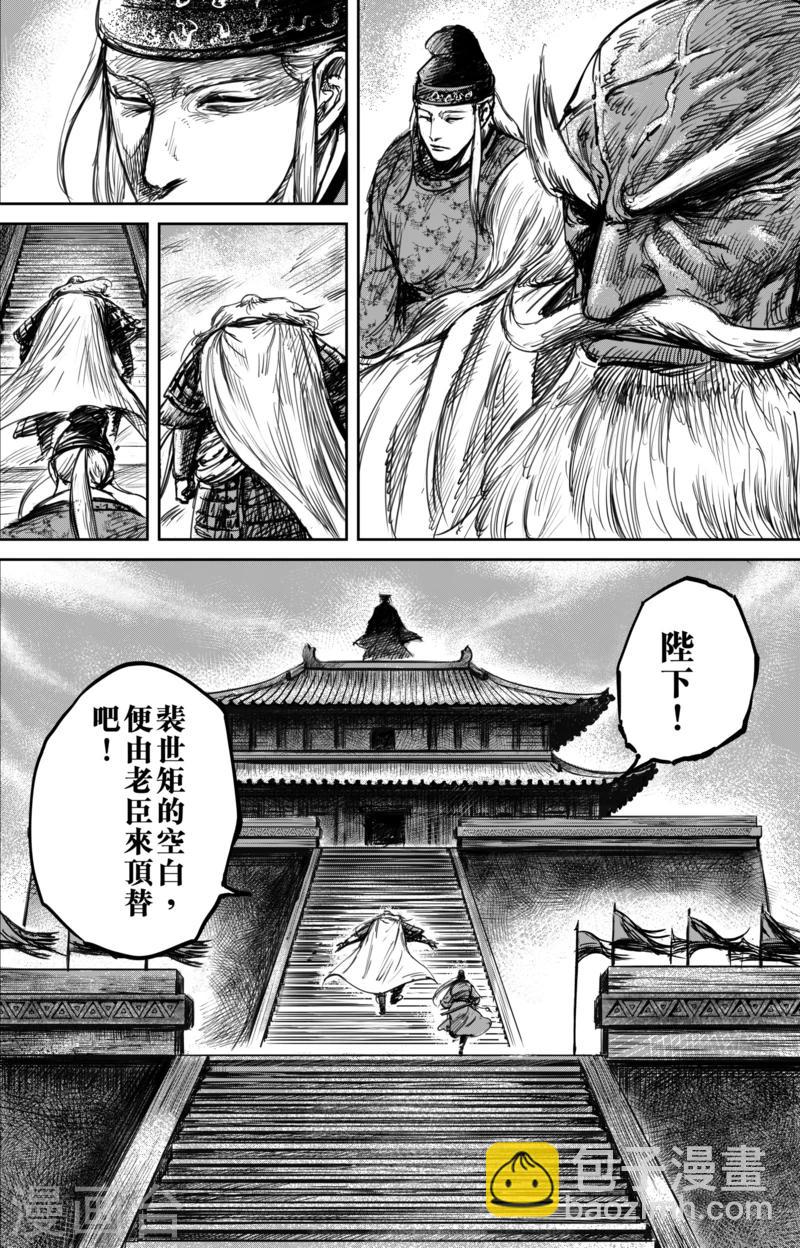🍵镖人 第57话 帝国 第14页