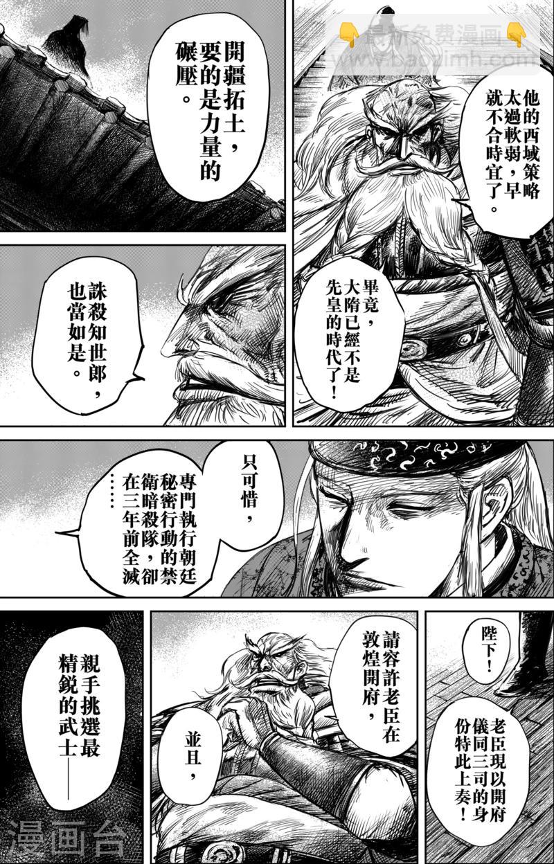 🍵镖人 第57话 帝国 第15页
