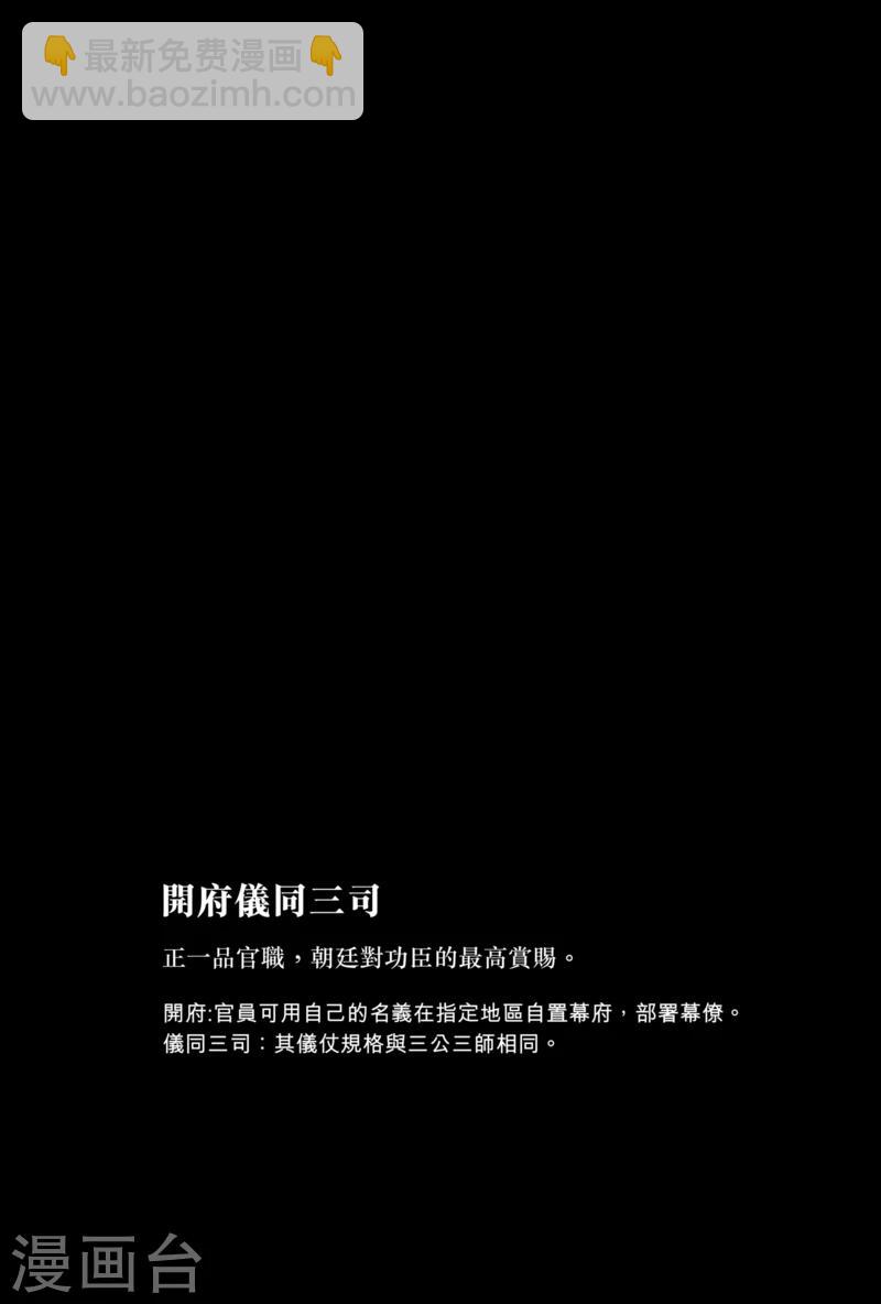 🍵镖人 第57话 帝国 第17页