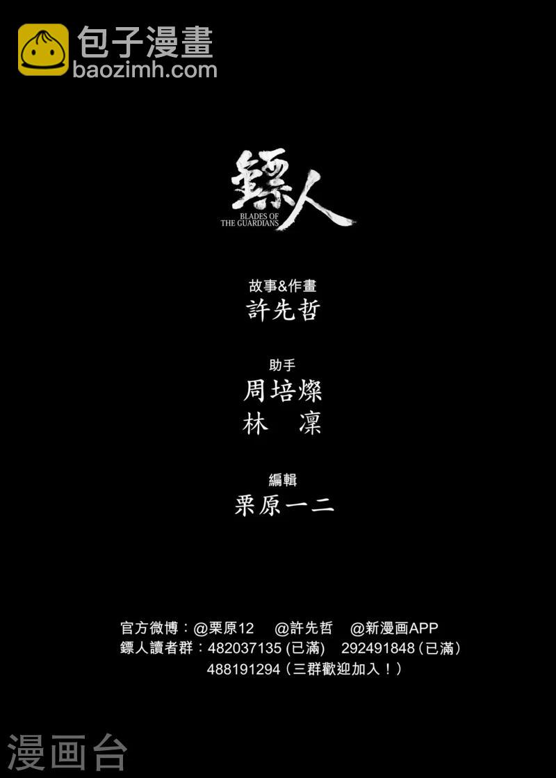 🍵镖人 第57话 帝国 第18页