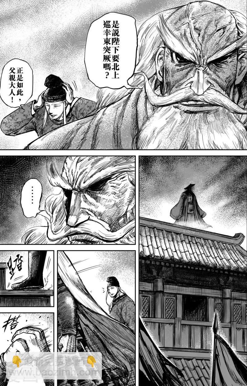 🍵镖人 第57话 帝国 第2页