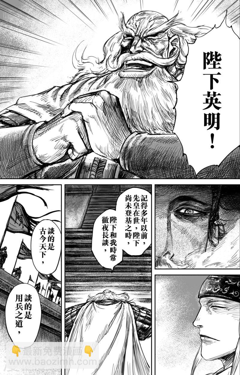 🍵镖人 第57话 帝国 第3页