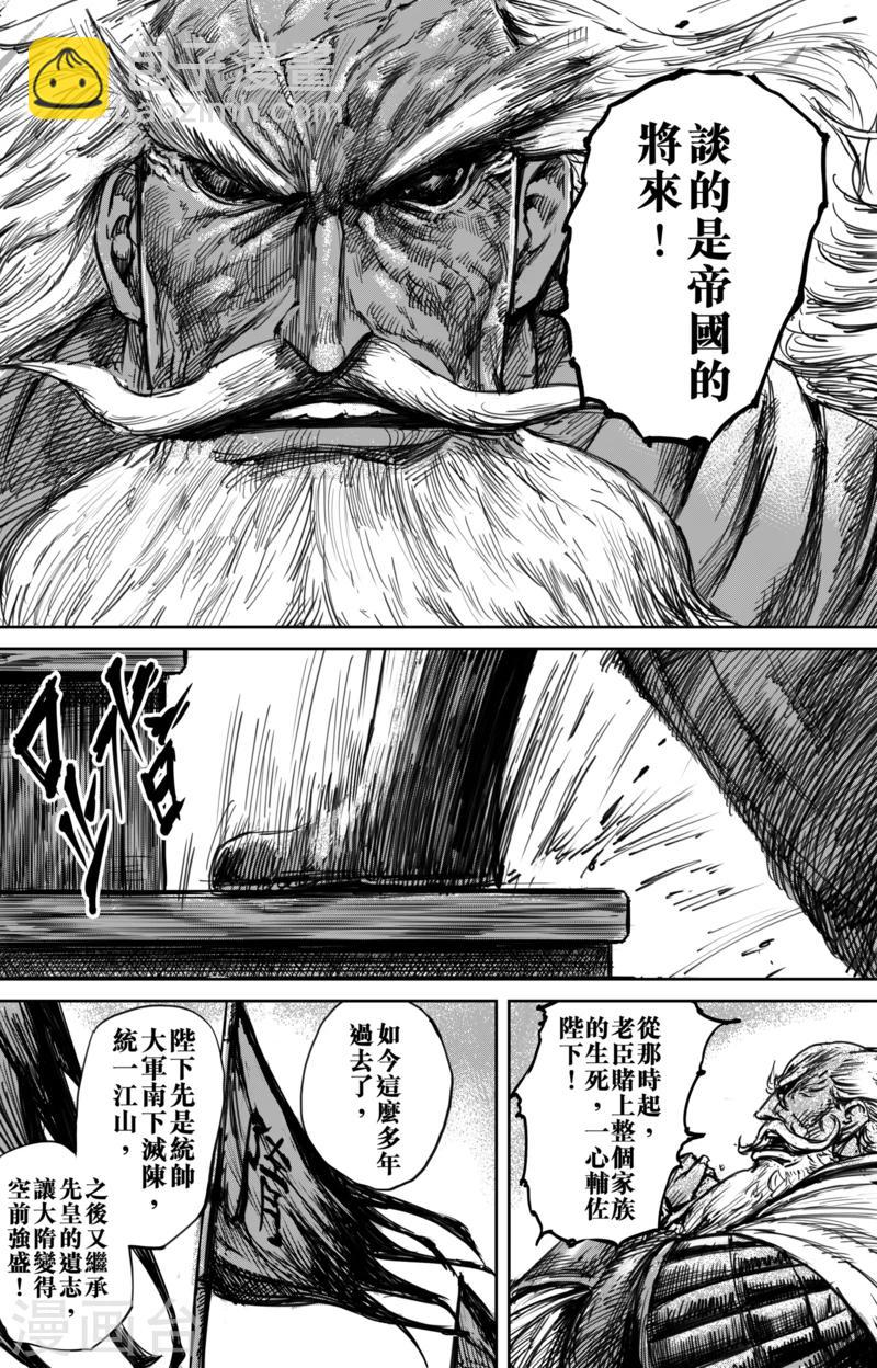 🍵镖人 第57话 帝国 第4页