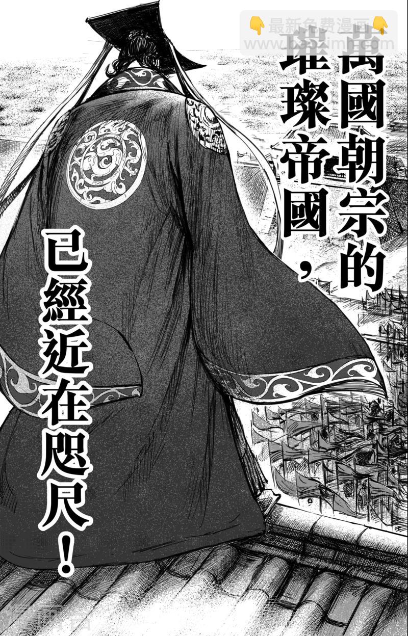 🍵镖人 第57话 帝国 第5页