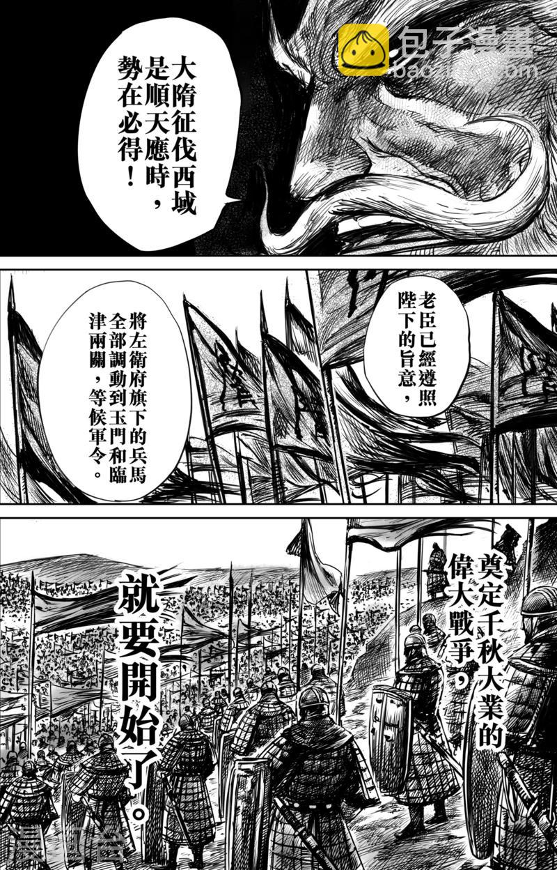 🍵镖人 第57话 帝国 第6页