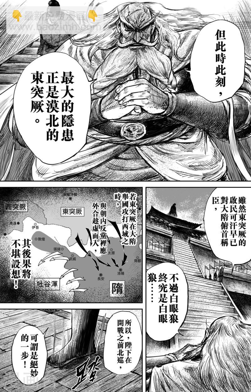 🍵镖人 第57话 帝国 第7页